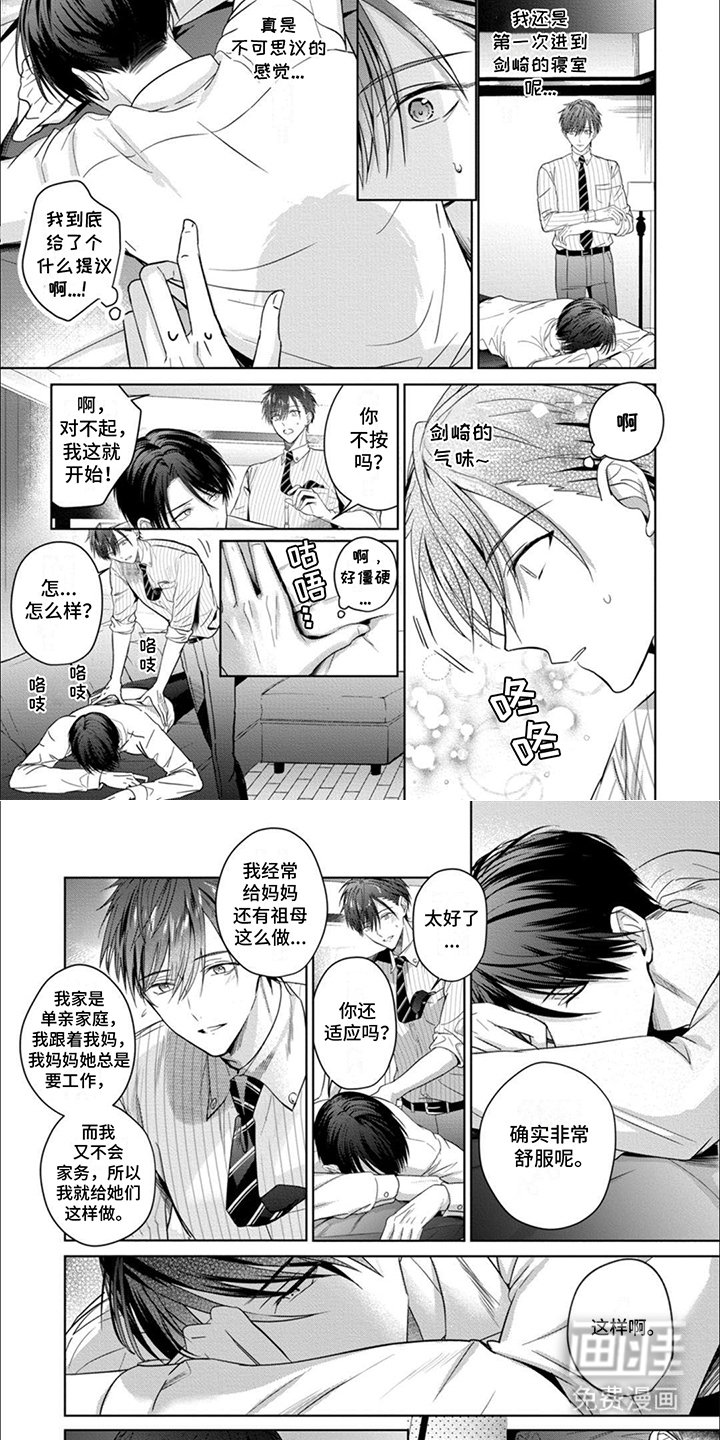 第6章：精英家庭