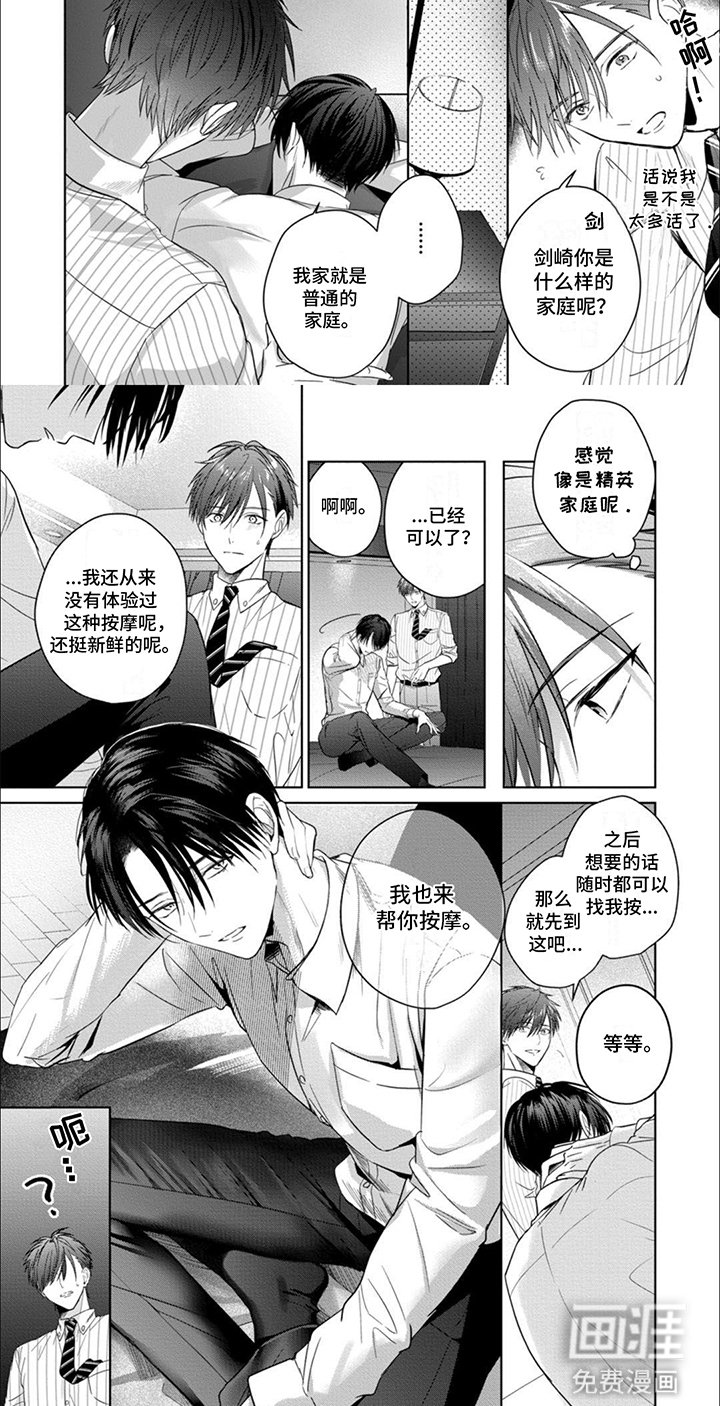 第6章：精英家庭