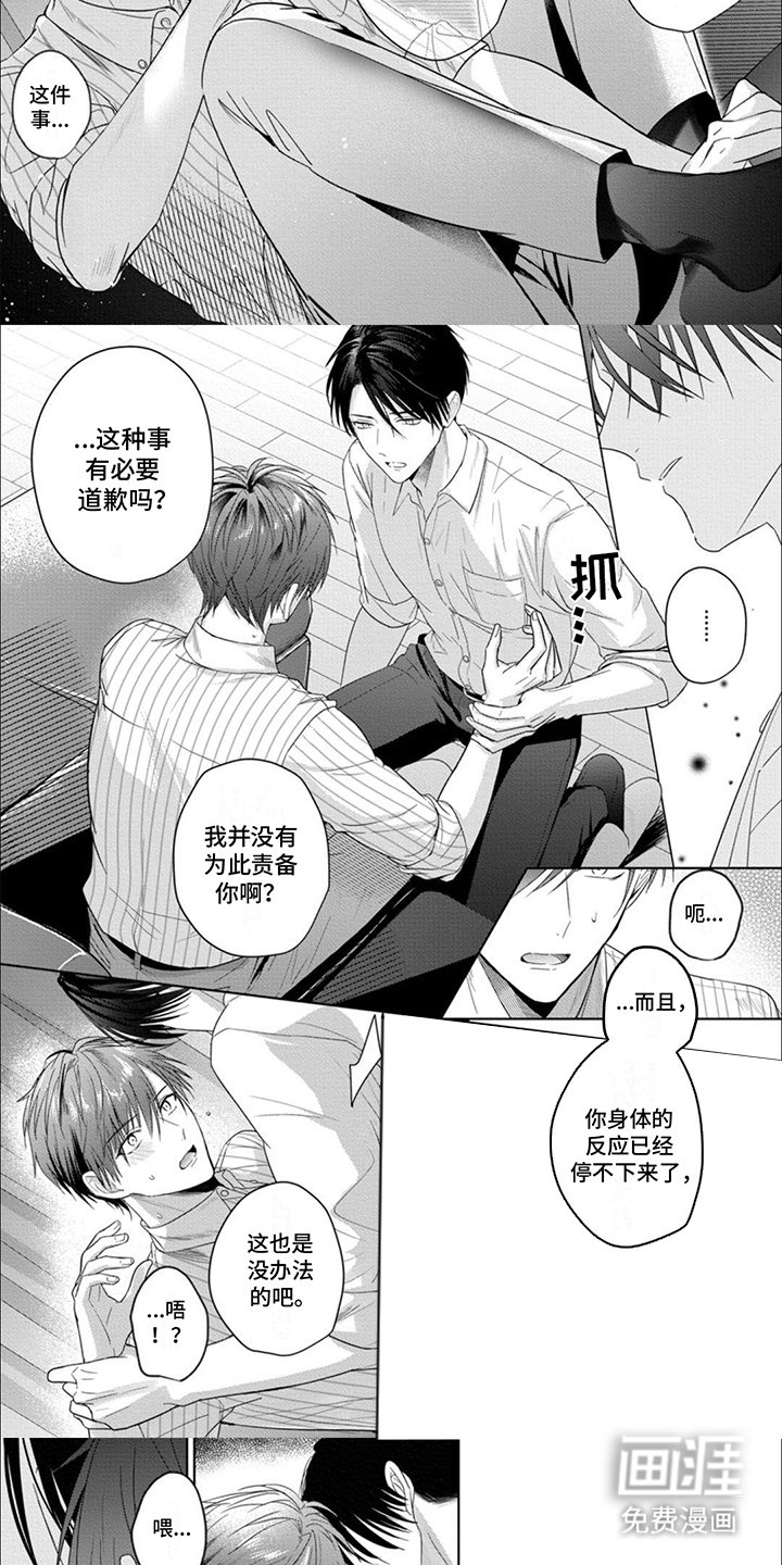 第7章：为什么道歉