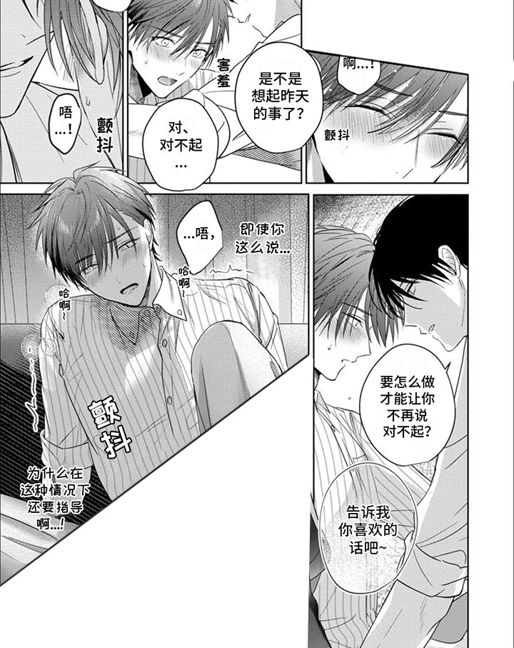 第7章：为什么道歉