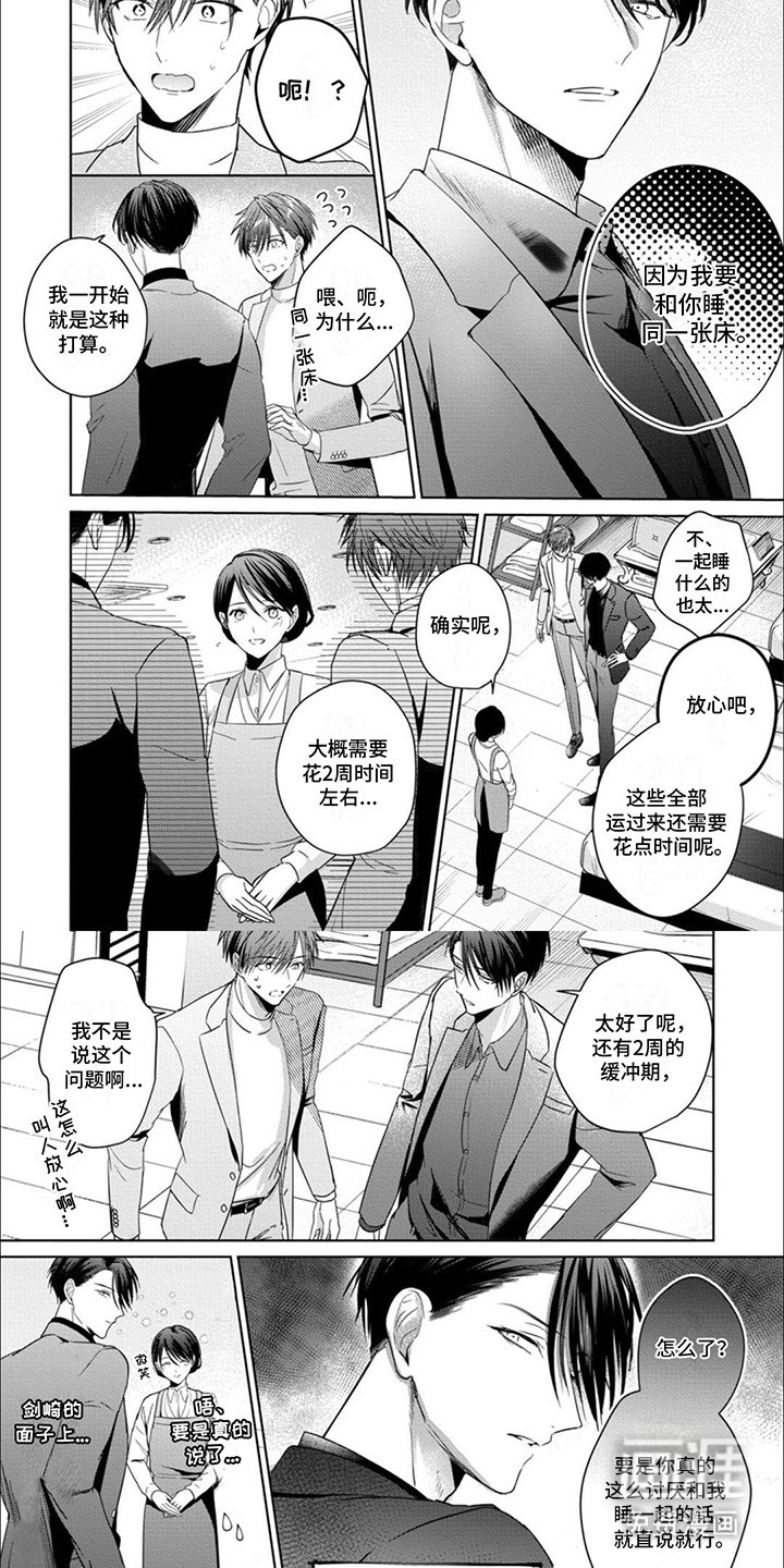 第8章：换床