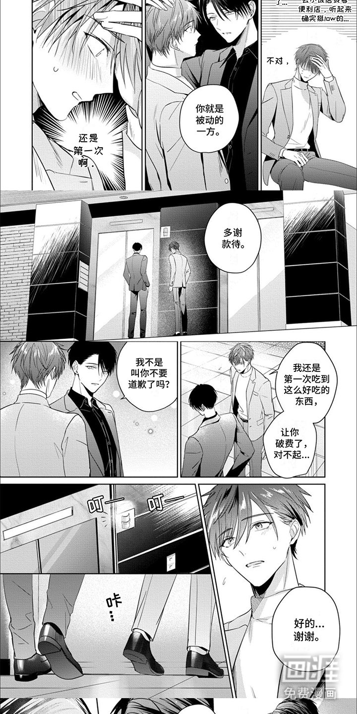 第9章：特别的人