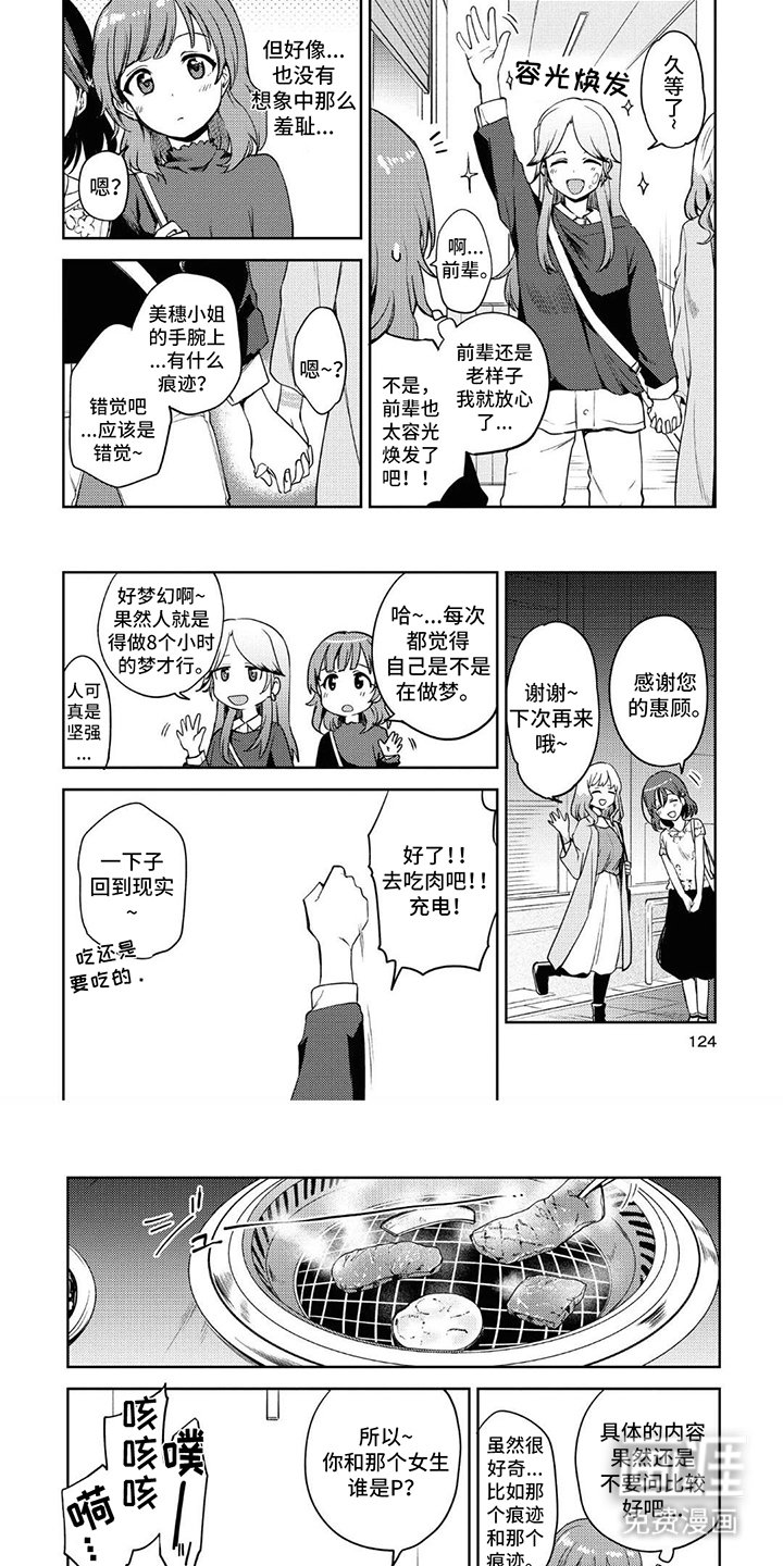 第11章：莫名在意