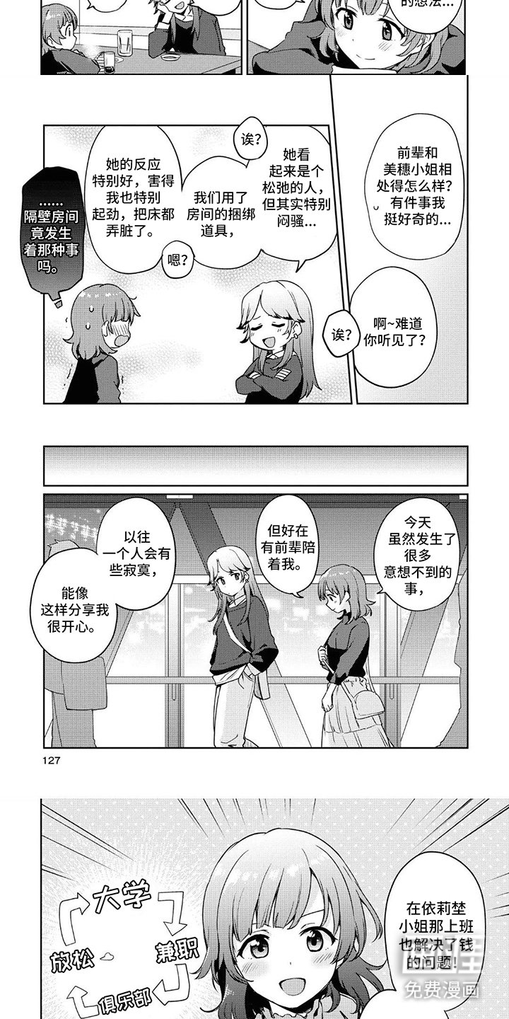 第11章：莫名在意