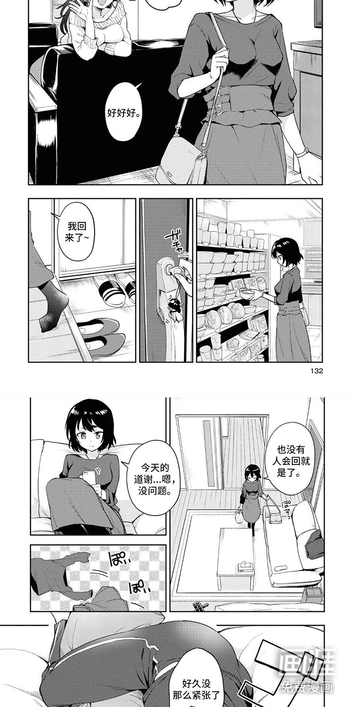 第11章：莫名在意