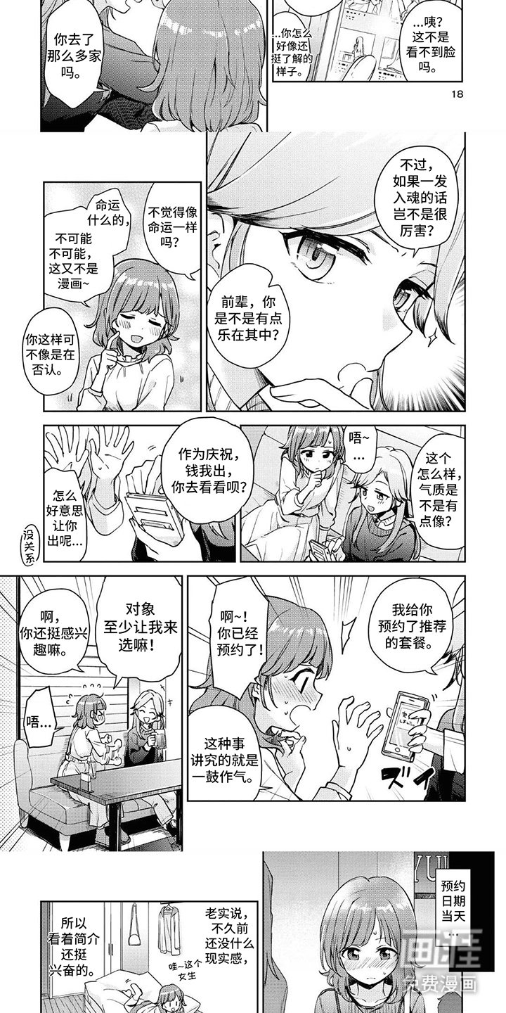 第2章：约会套餐