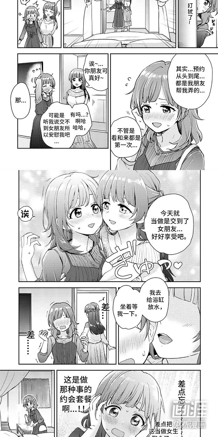 第2章：约会套餐