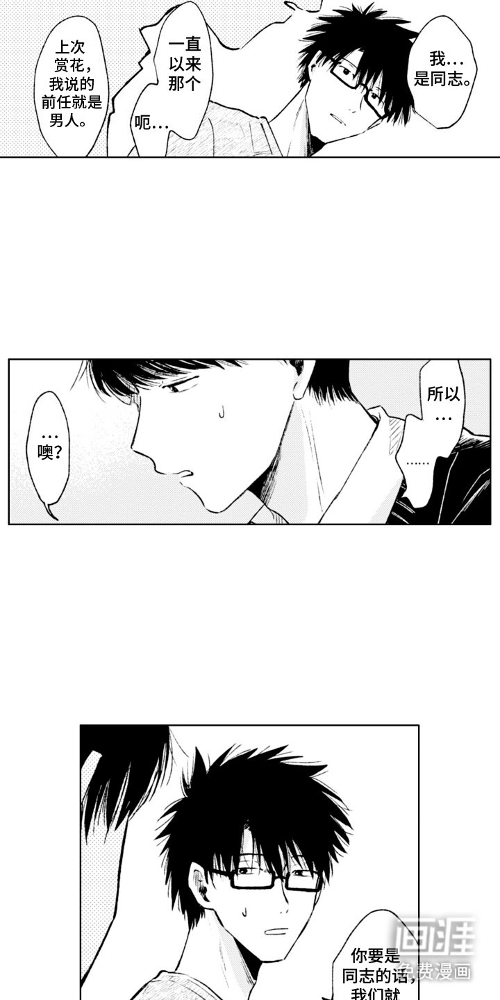 第11章：同志