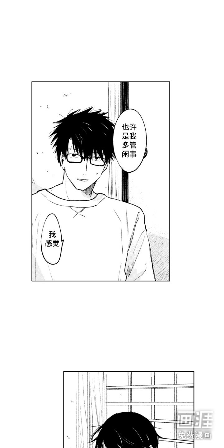 第2章：照顾