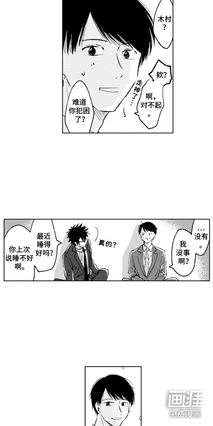 第8章：失眠