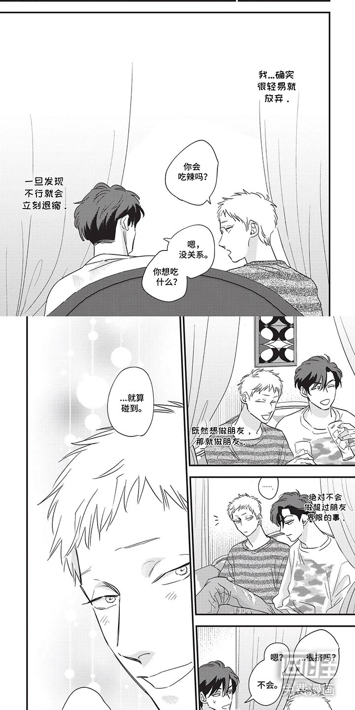 第10章：朋友