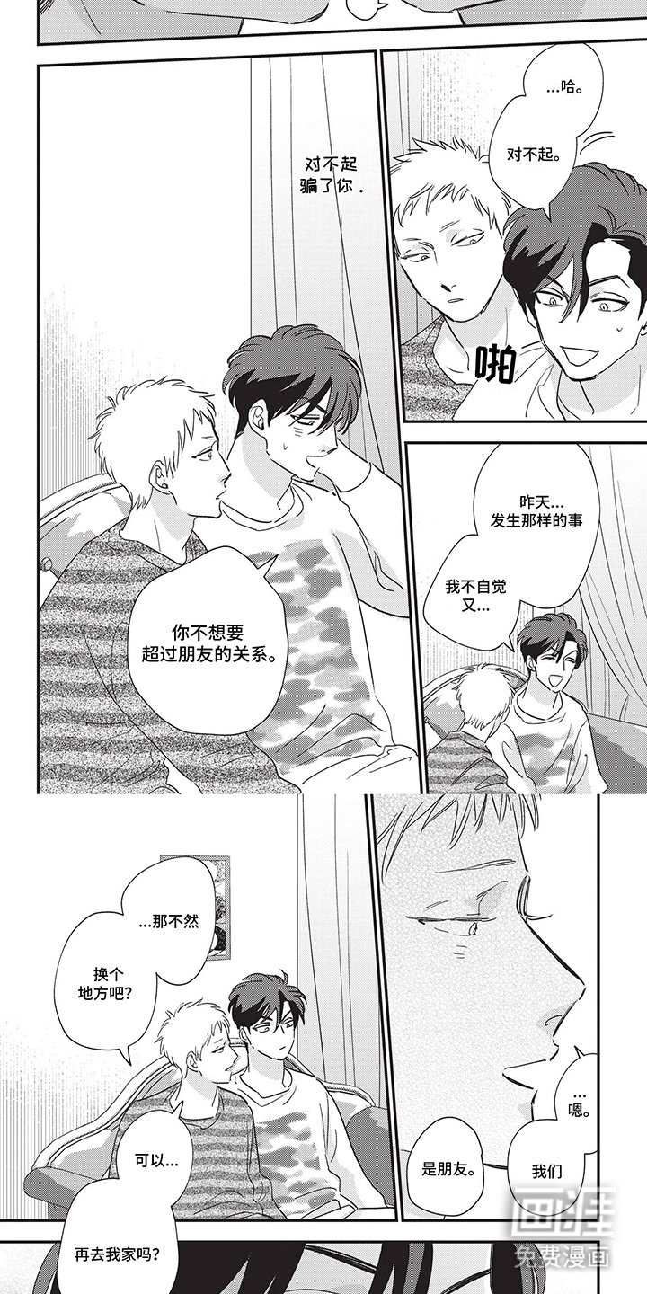 第10章：朋友