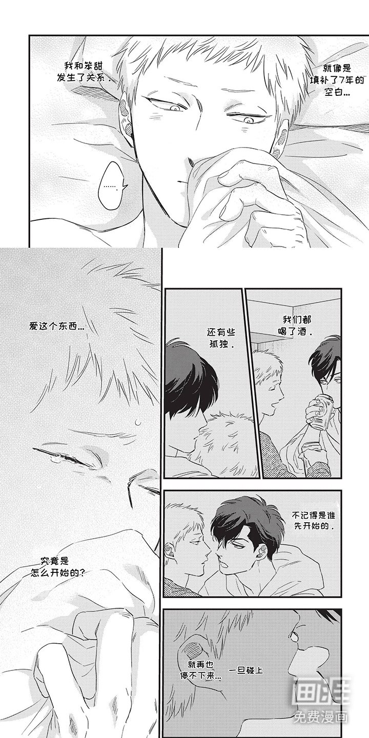 第11章：七年的空白