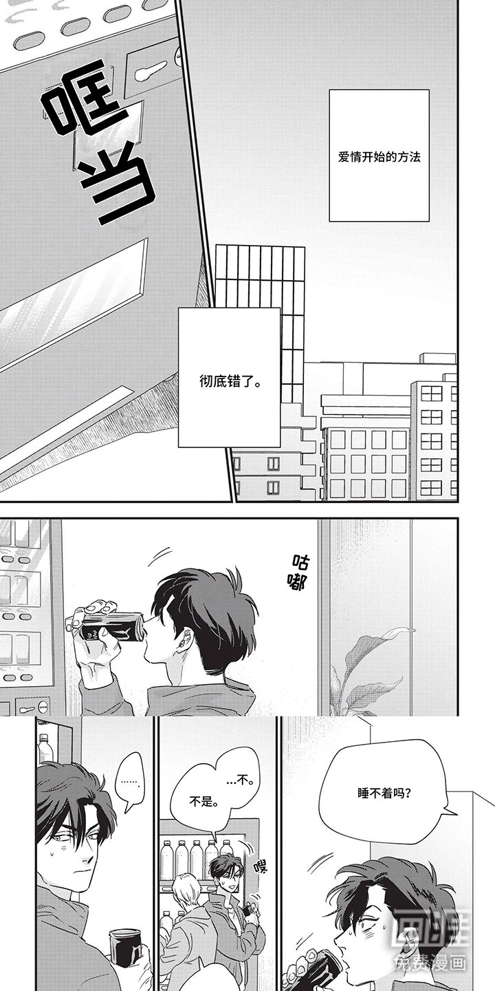 第12章：爱情开始的方法