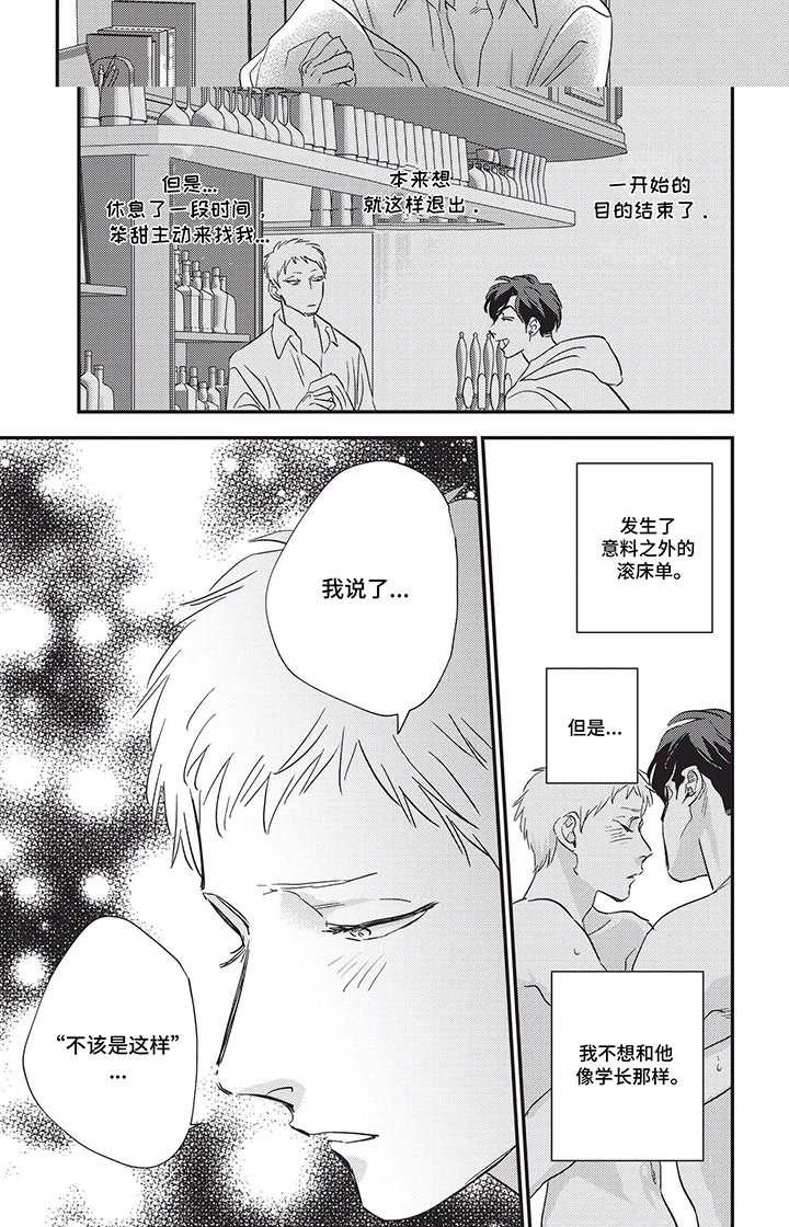第13章：吃醋