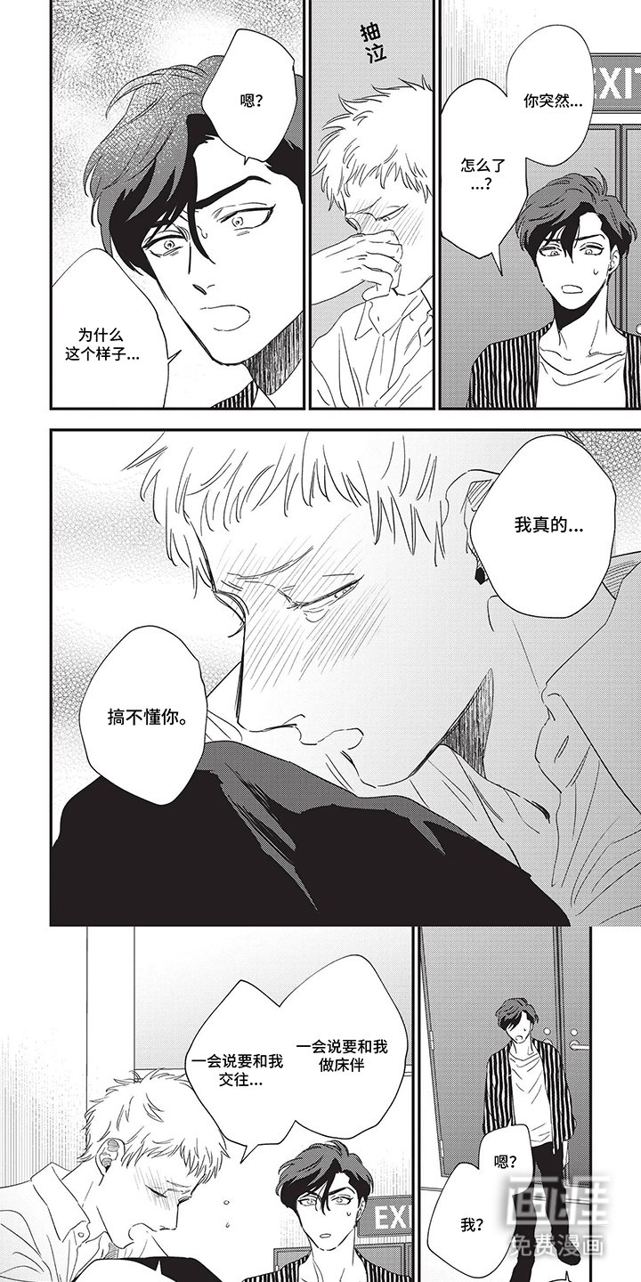 第16章：男朋友