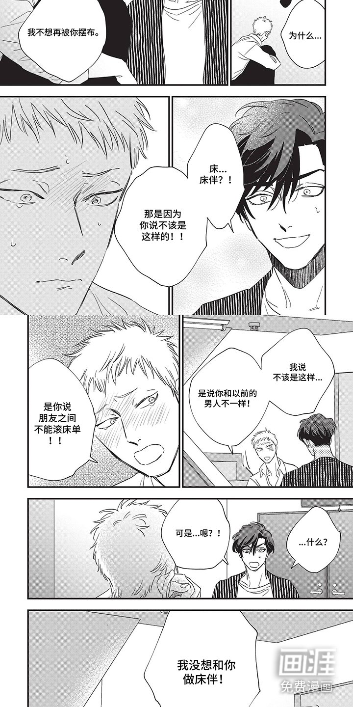 第16章：男朋友