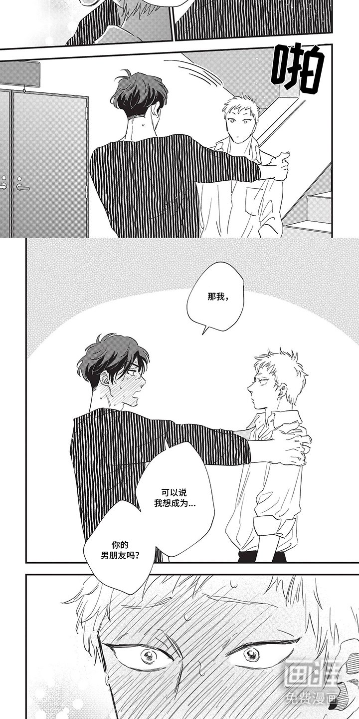 第16章：男朋友