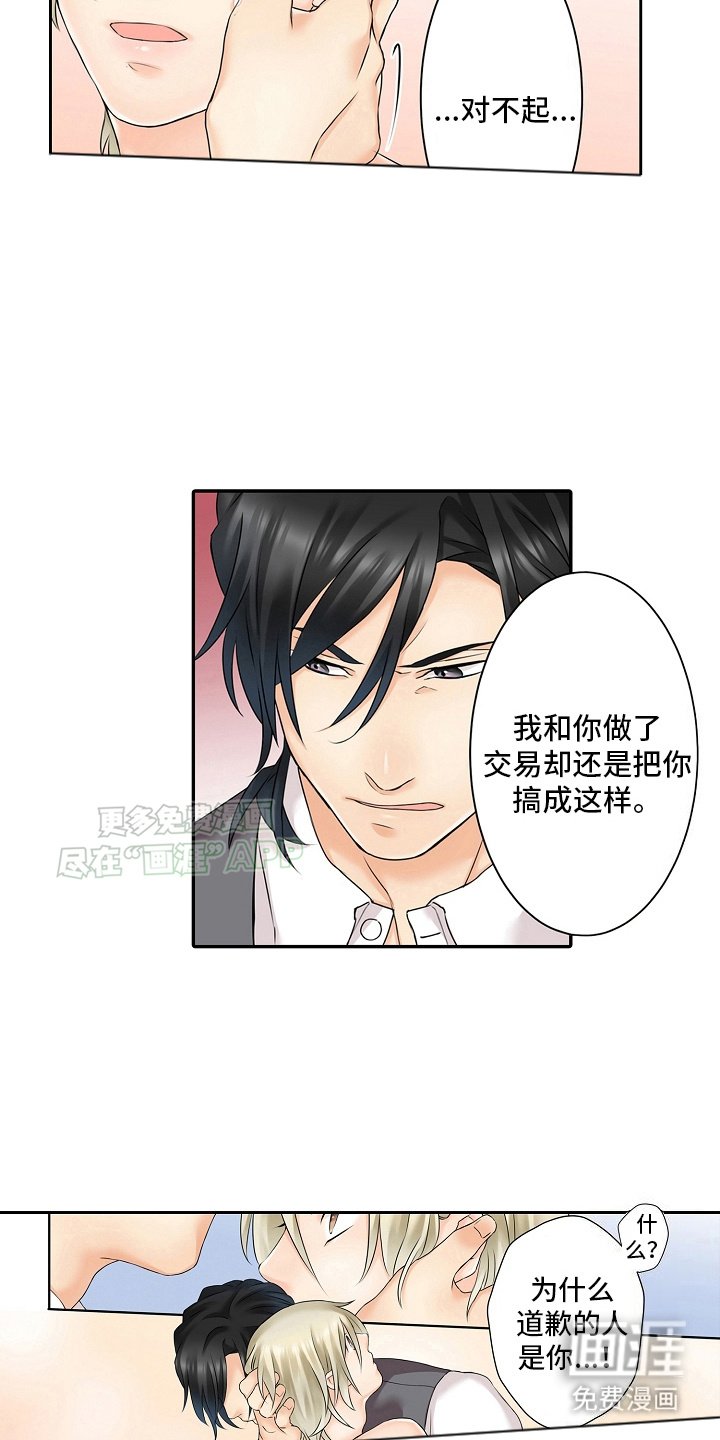 第14章：抱歉