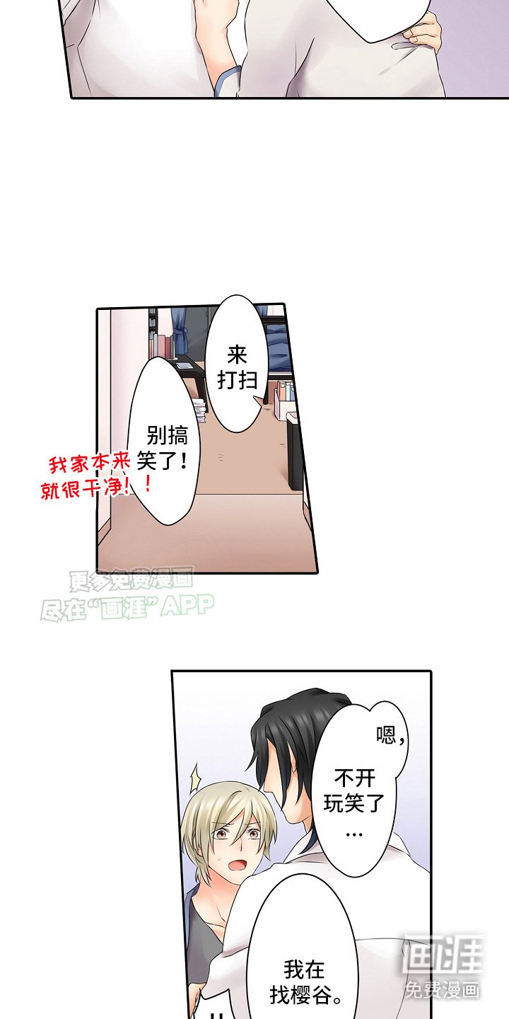 第15章：监视？合居！
