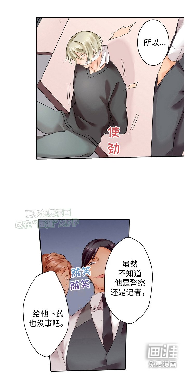 第2章：被抓