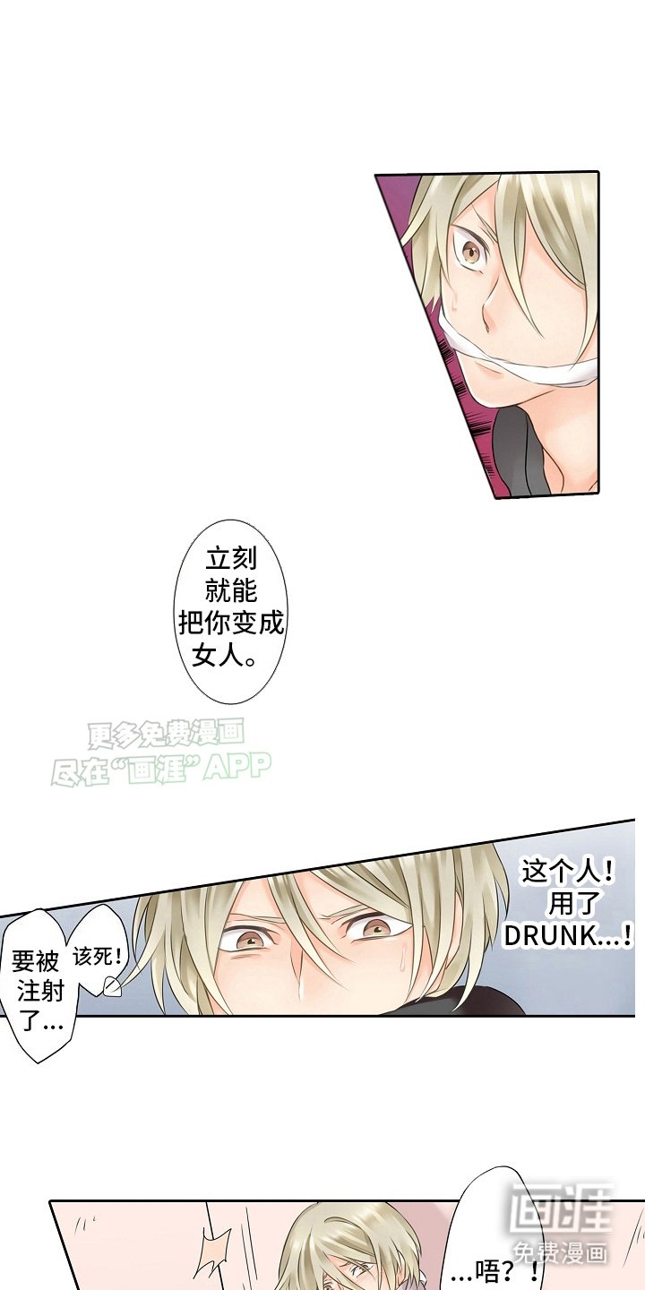 第2章：被抓