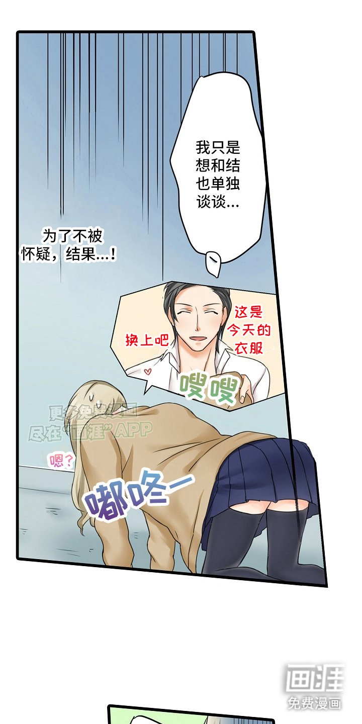 第20章：这衣服是