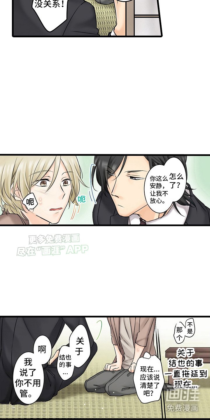 第26章：不会辞职
