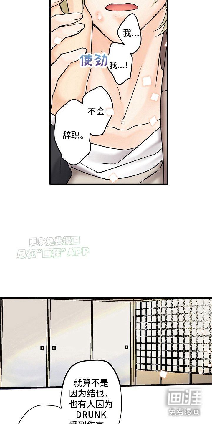 第26章：不会辞职