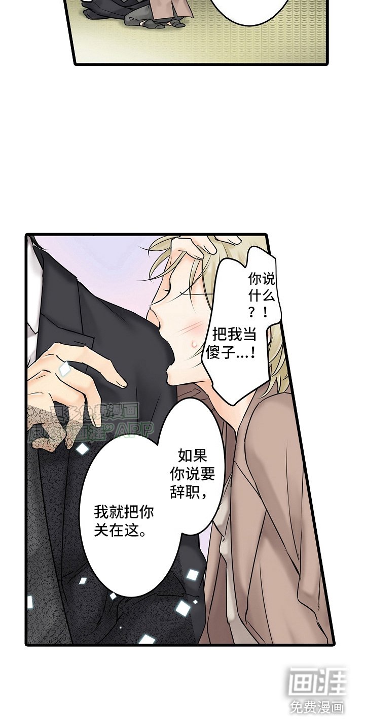 第26章：不会辞职