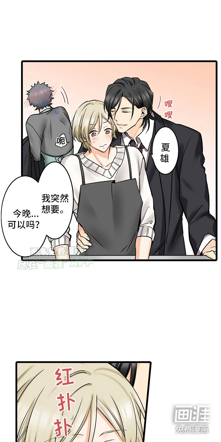第28章：今晚可以吗