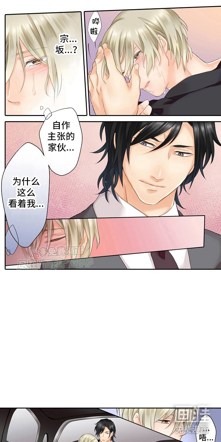 第3章：意外获救