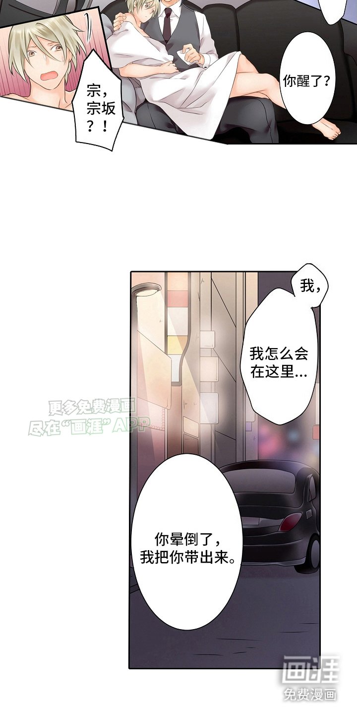 第3章：意外获救