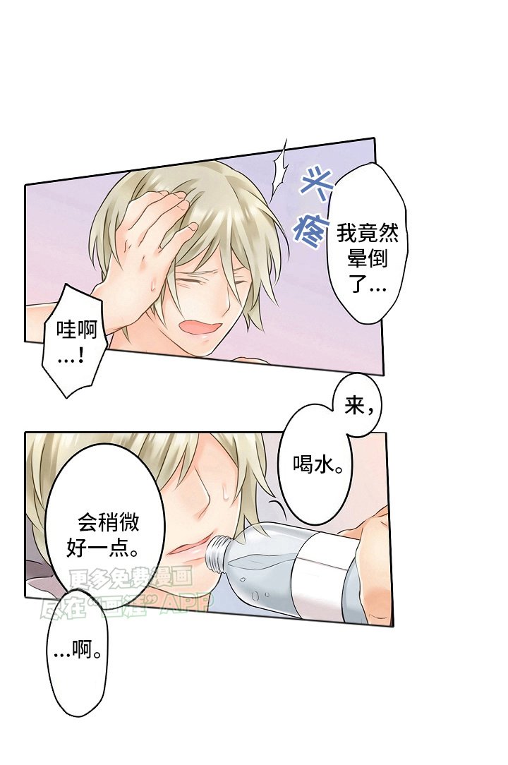 第3章：意外获救