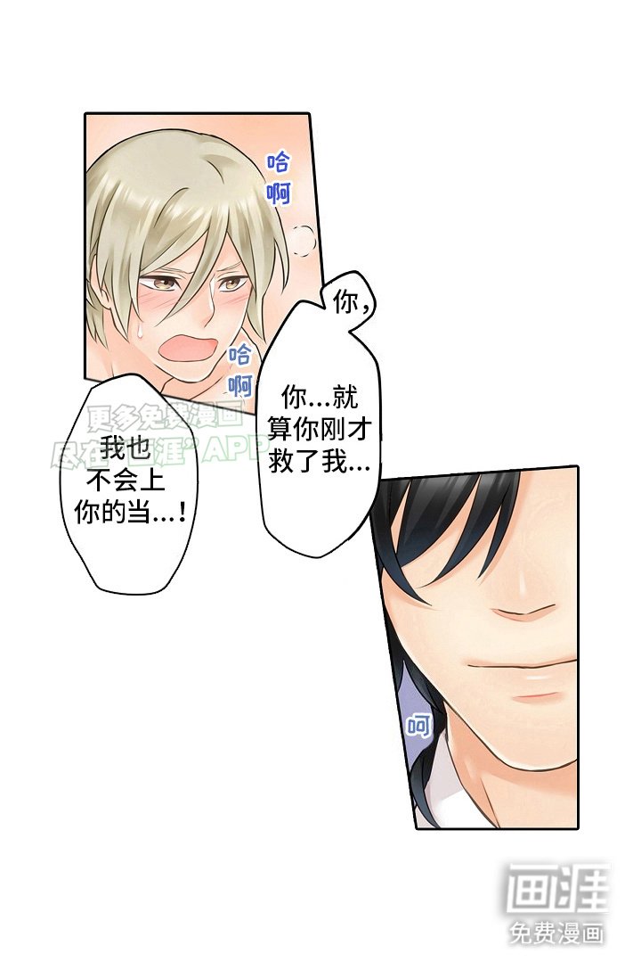 第3章：意外获救