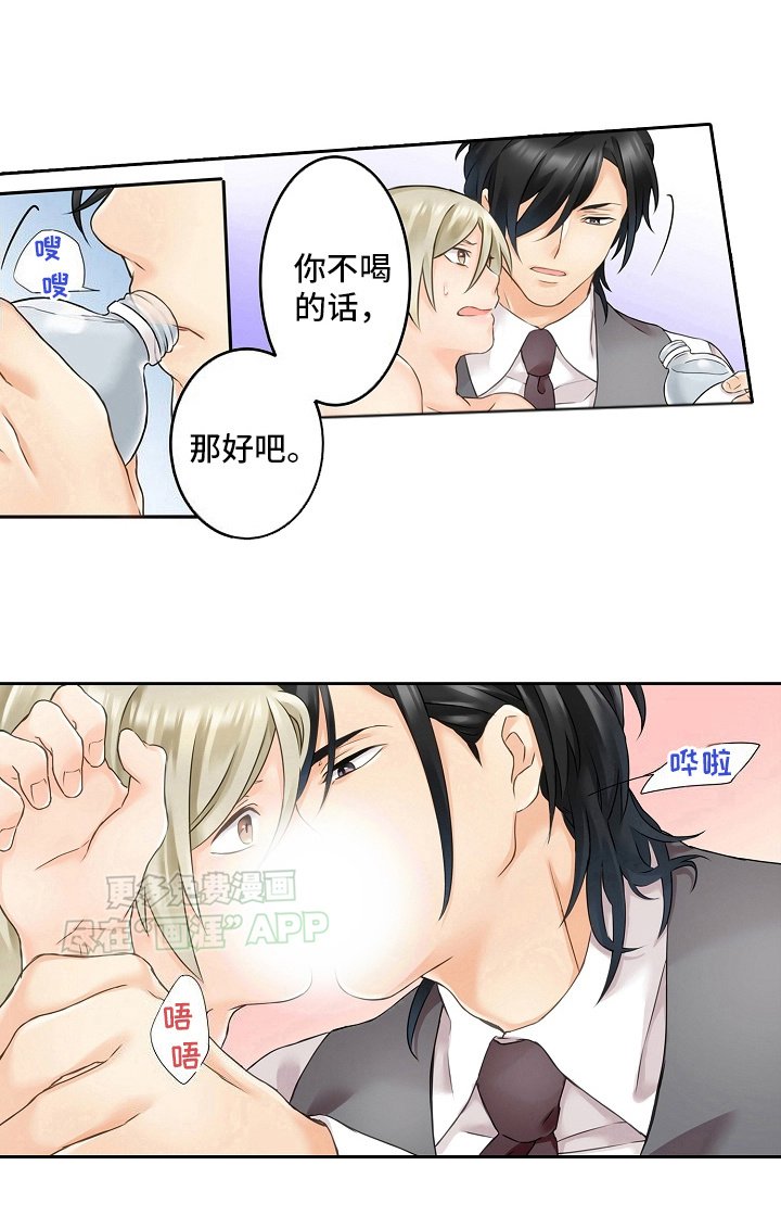 第3章：意外获救