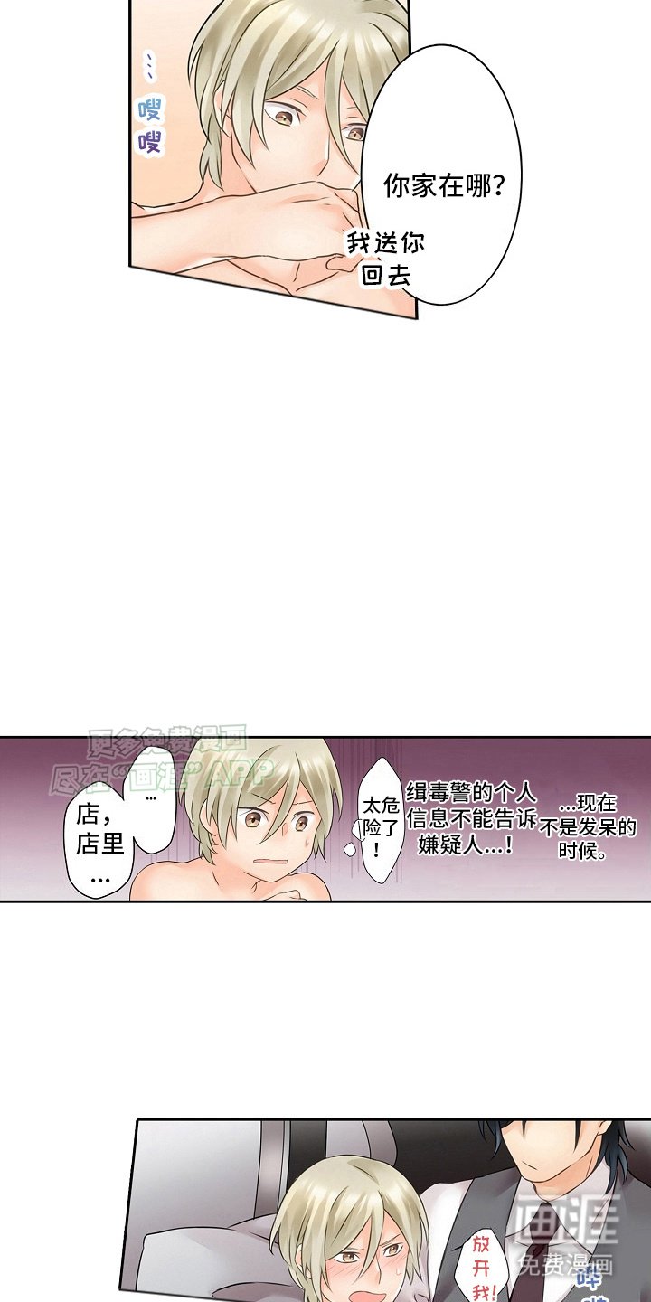 第3章：意外获救