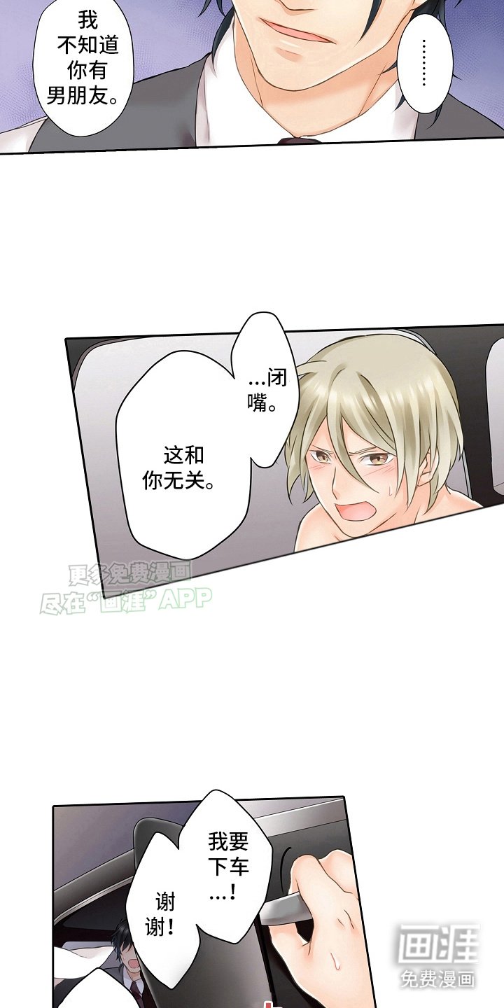 第3章：意外获救