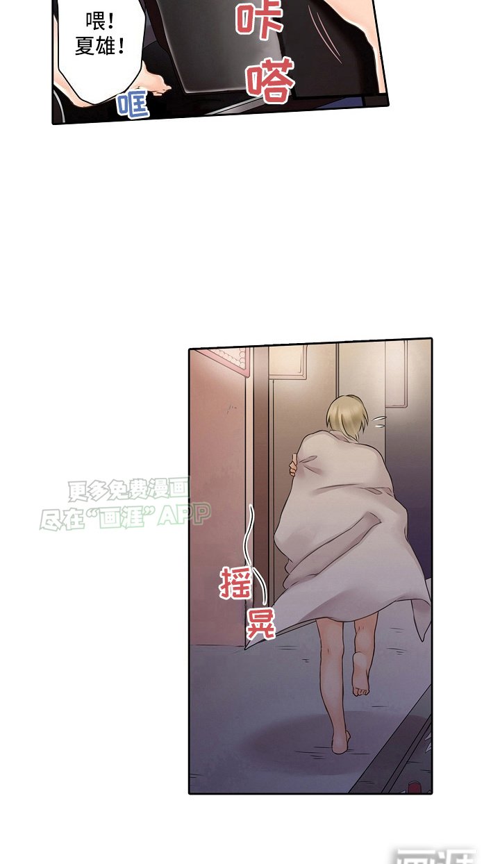 第3章：意外获救
