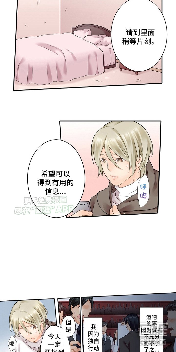 第4章：秘密调查