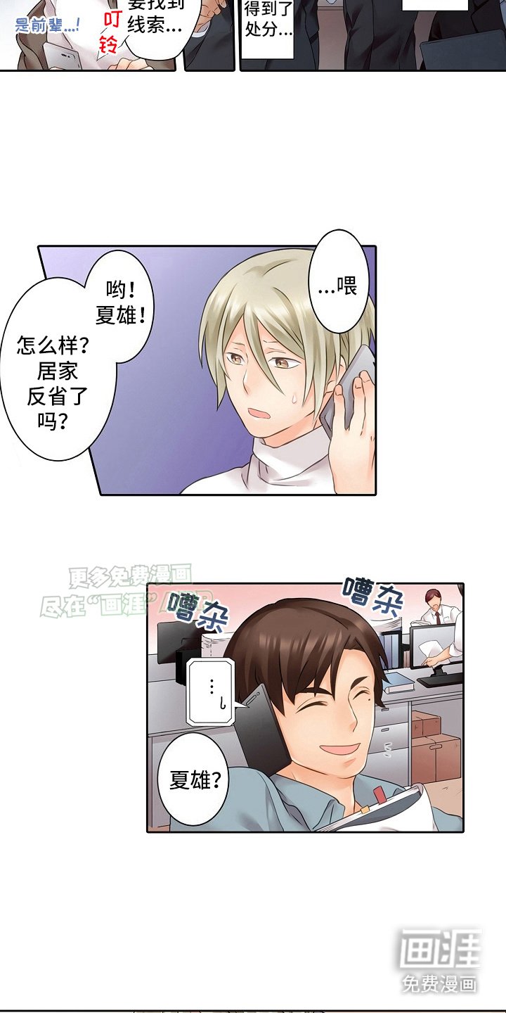 第4章：秘密调查