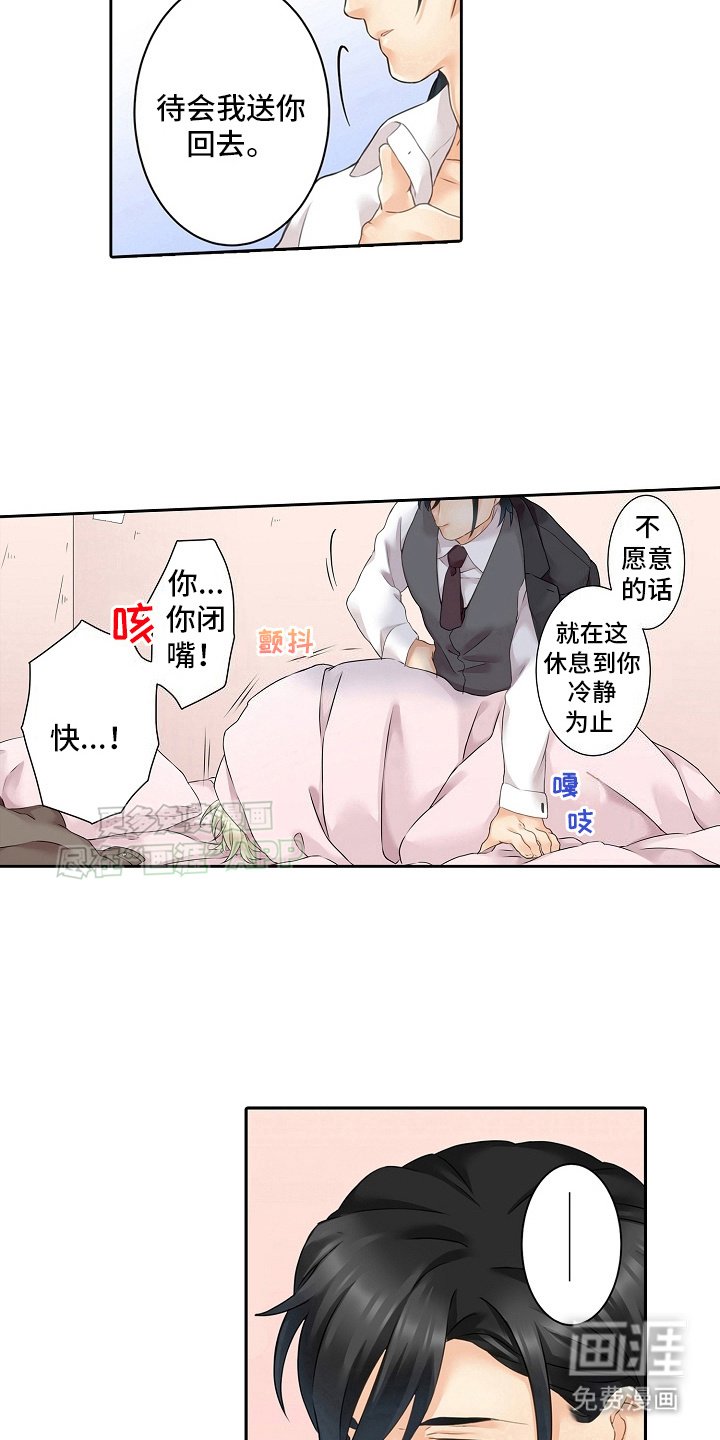 第5章：又是他
