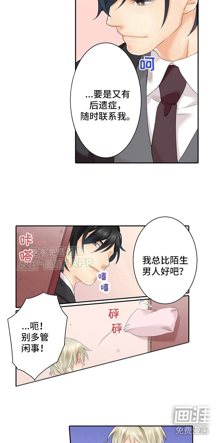 第5章：又是他