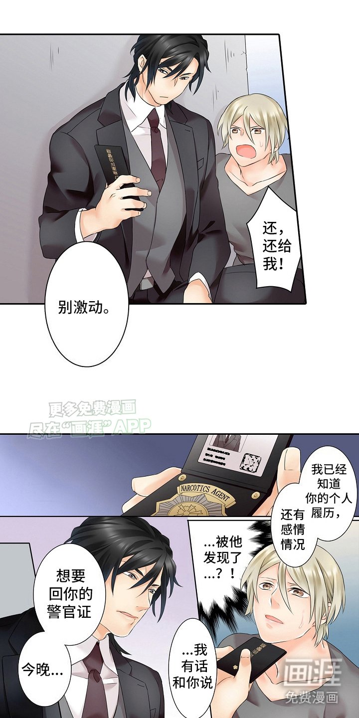 第6章：身份暴露
