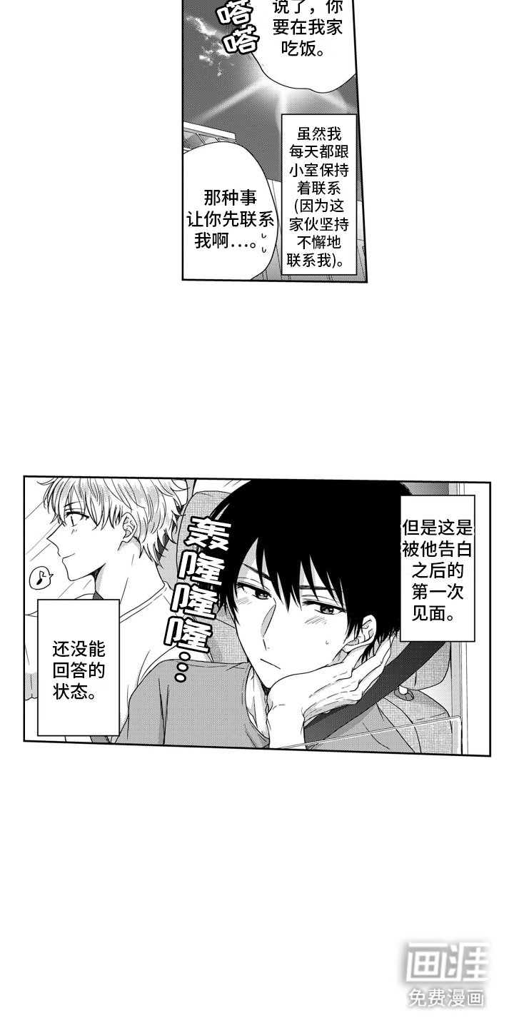第1章： 告白
