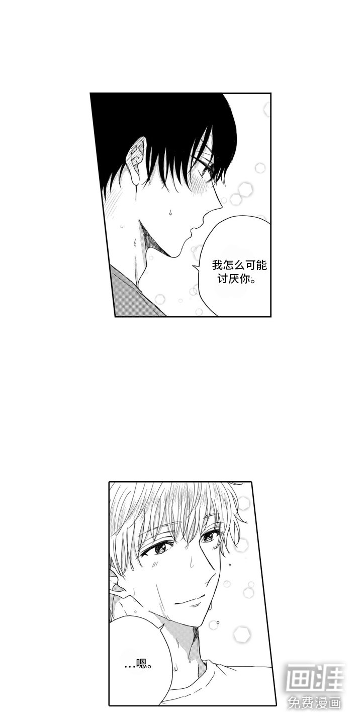 第10章：不讨厌