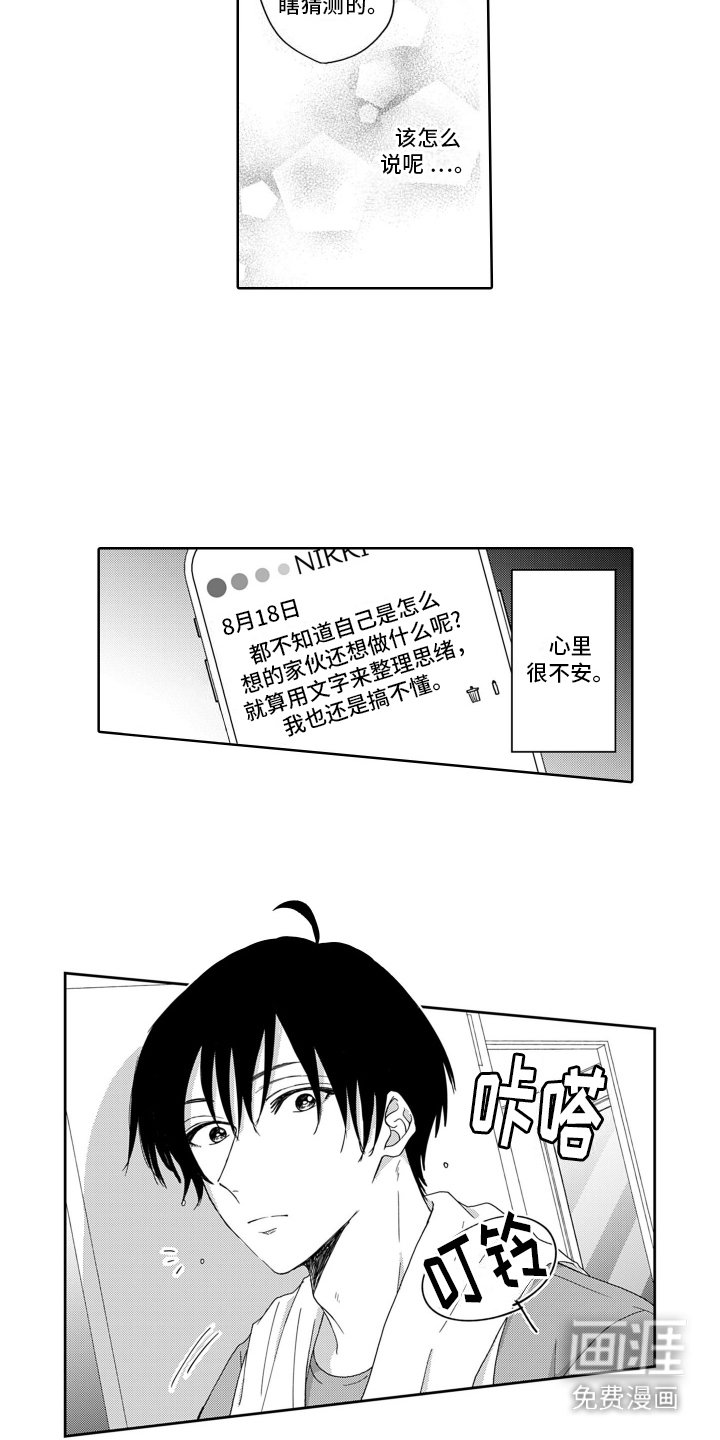第15章：不安