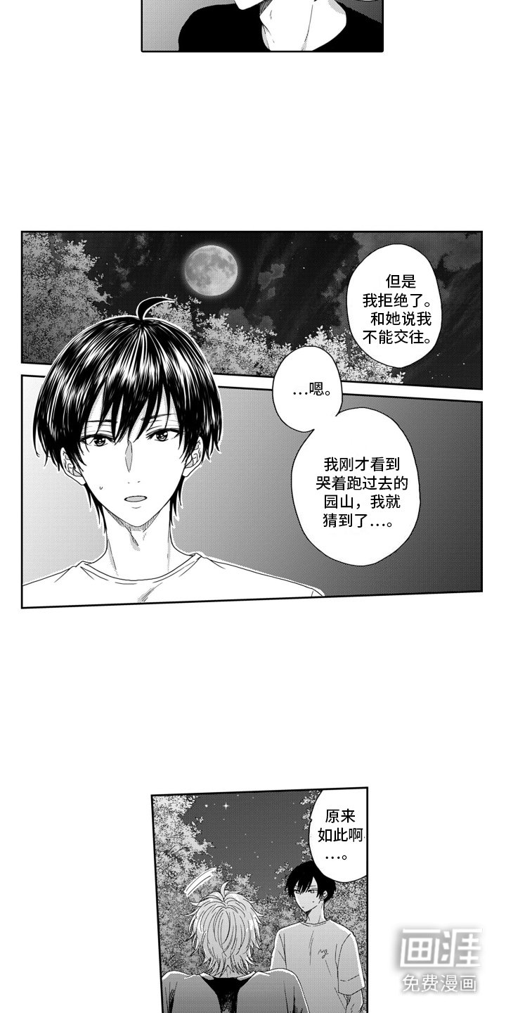 第17章：喜欢你