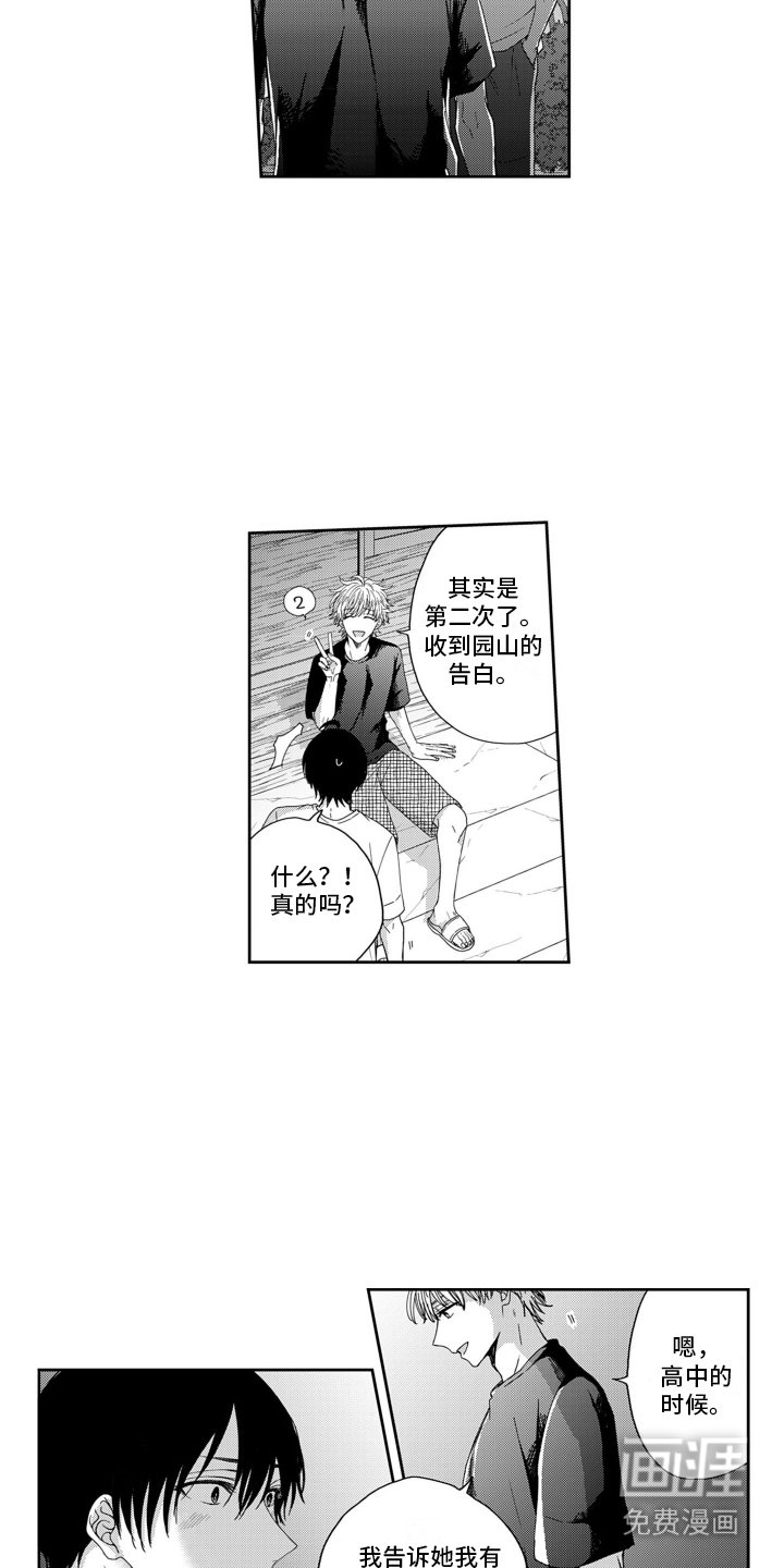 第17章：喜欢你