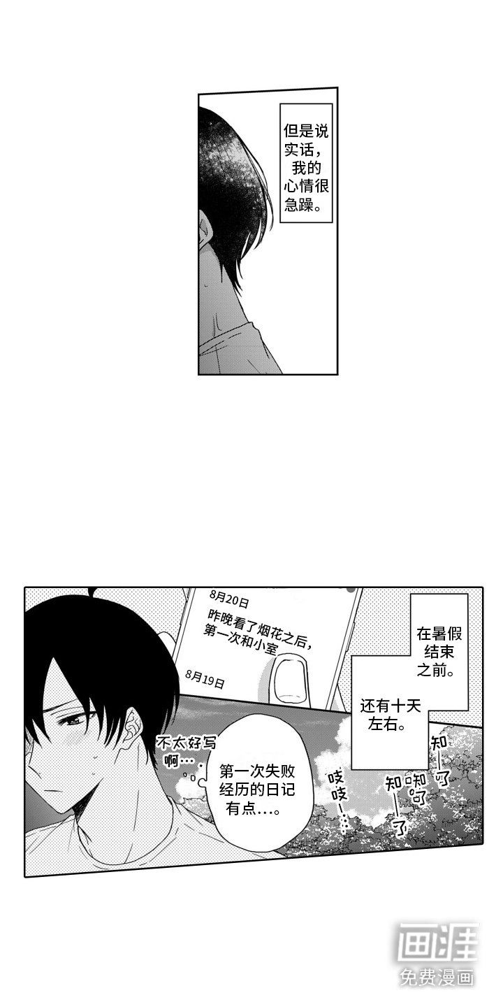 第19章： 有些急躁